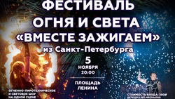 В Зеленокумске впервые пройдёт Фестиваль огня и света