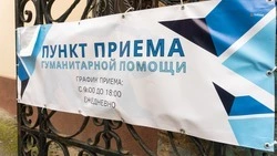 Ещё 23 тонны гуманитарной помощи собрали на Ставрополье